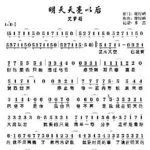 明天天亮以后_歌谱投稿_词曲:康梓峰 康梓峰