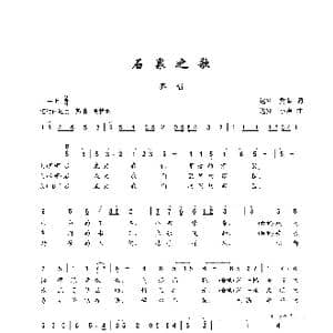 石泉之歌_歌谱投稿_词曲:达宾 秀琴 达宾 侯小声