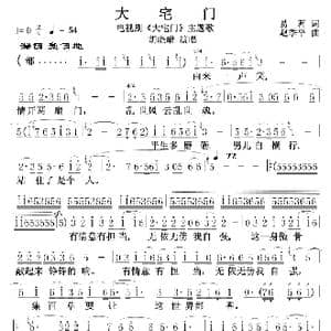 大宅门 电视剧 大宅门 主题歌 _歌曲简谱_词曲:易茗 赵季平