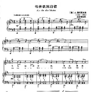母亲教我的歌 捷 _外国歌谱_词曲: 捷 A 德沃夏克