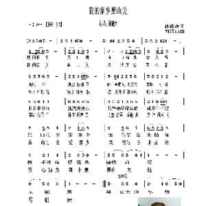 我的家乡黑山美_歌谱投稿_词曲:孙耀余 刘汉山