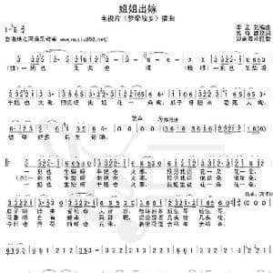 姐姐出嫁_歌谱投稿_词曲:曾祥昌 李正强