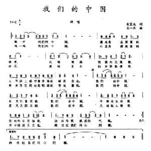 我们的中国_民歌简谱_词曲:肖宝龙 王一兵