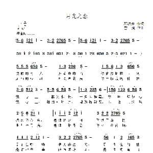 月光之恋_歌曲简谱_词曲:邓洪先 雷渡