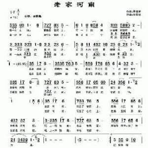 老家河南_民歌简谱_词曲:聂建新 任春林