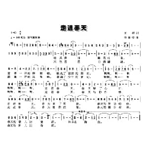 走进春天_美声唱法乐谱_词曲:文婧 李锡荣