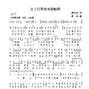 妻子有双美丽的眼睛_歌曲简谱_词曲:戚寒秋 谢伟