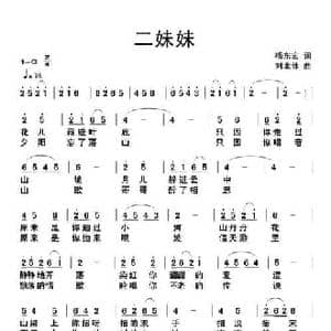 二妹妹_民歌简谱_词曲:杨东宏 刘北休