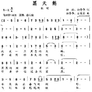 黑天鹅_美声唱法乐谱
