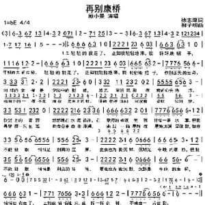 再别康桥_歌谱投稿_词曲:徐志摩 柳子明