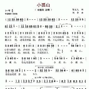 小孤山_歌谱投稿_词曲:贺东久 刘青