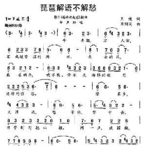 琵琶解语不解愁_民歌简谱_词曲:王健 章绍同