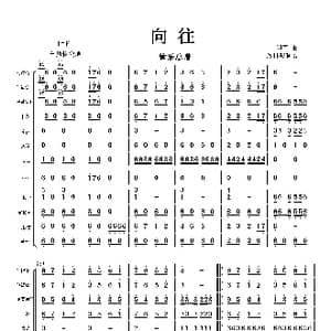 向往_歌谱投稿_词曲: 印青
