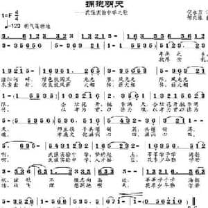 拥抱明天_民歌简谱_词曲:倪永东 邹兴淮