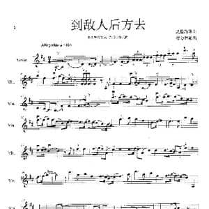 到敌人后方去_歌曲简谱_词曲:冼星海歌曲 杨会林编曲