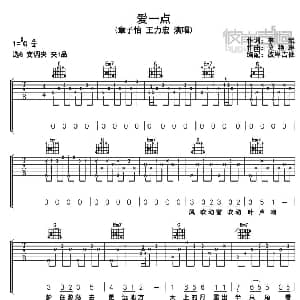 爱一点 吉他谱 章子怡 王力宏 李斌 莫艳林