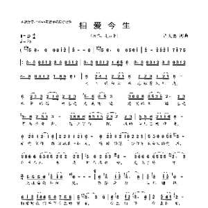 相爱今生_歌曲简谱_词曲:许文君 许文君