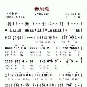 春风颂_歌谱投稿
