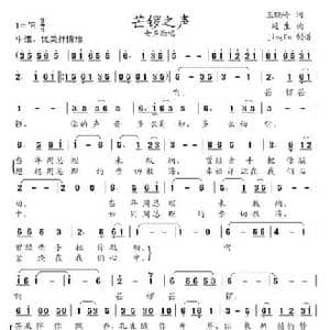 芒锣之声_民歌简谱_词曲:王晓岭 延生