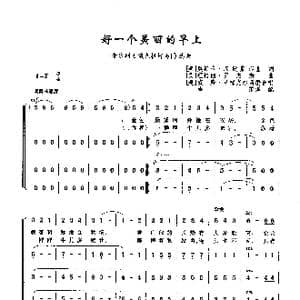 好一个美丽的早上_歌曲简谱