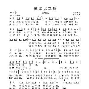 放歌大草原_歌谱投稿_词曲:王俊杰 张才胜