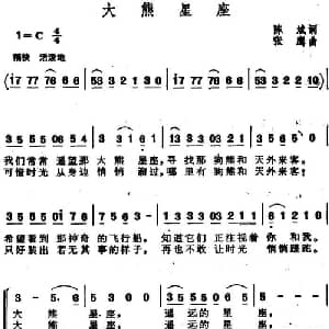 大熊星座_合唱歌谱_词曲:陈斌 张鹰