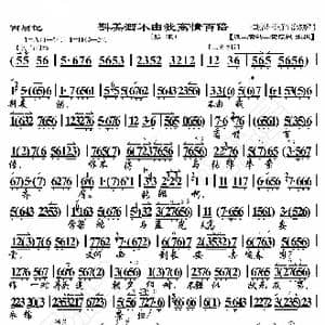西厢记 斟美酒不由我离情百倍_歌曲简谱_词曲:暂无 恒流星制谱