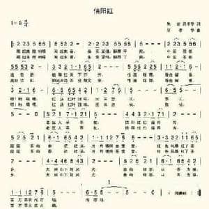 信阳红歌谣_民歌简谱_词曲:朱岩 席孝华 席孝华