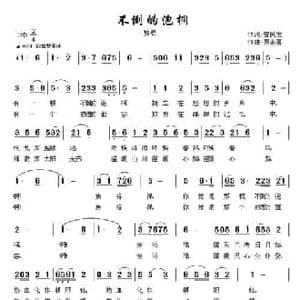 不倒的泡桐_民歌简谱_词曲:曾民发 贾金喜