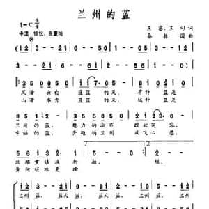 兰州的蓝_民歌简谱_词曲:王睿 王彬 秦振国
