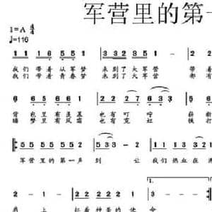 军营里的第一声到_民歌简谱_词曲:杨民 杨民