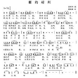 相约靖州_民歌简谱_词曲:晏明辉 晏敏敏