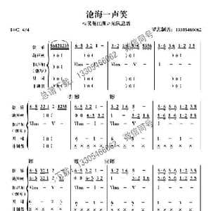 沧海一声笑_歌曲简谱