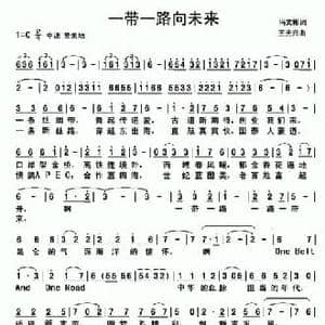 一带一路向未来_民歌简谱_词曲:冯文彬 王光兴