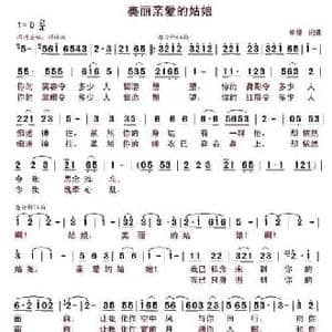 美丽亲爱的姑娘_民歌简谱_词曲:卓琢 卓琢