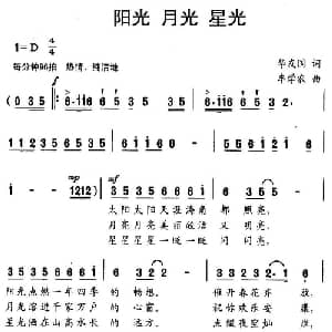 阳光 月光 星光_儿歌乐谱_词曲:华友国 牟学农