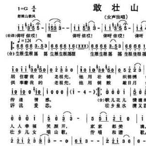 敢壮山_民歌简谱_词曲:胡红一 王佑贵