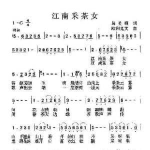 江南采茶女_民歌简谱_词曲:吕美顺 欧阳觉文