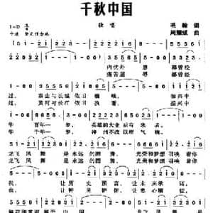千秋中国_民歌简谱_词曲:毛翰 周耀斌