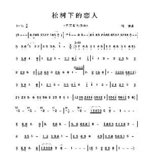 松树下的恋人_歌曲简谱_词曲:无 郭 刚