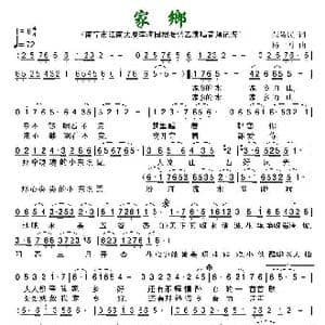 家乡_歌谱投稿_词曲:张敬民 杨博