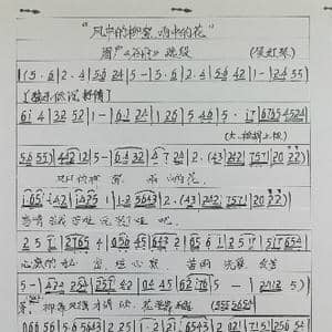 眉户谷雨曲谱_歌谱投稿