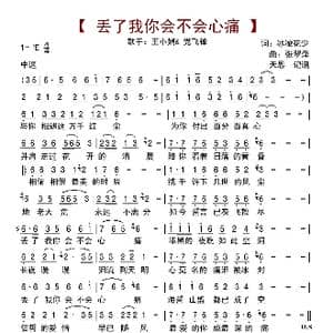 丢了我你会不会心痛_歌曲简谱_词曲:冰凌花少 张翠萍