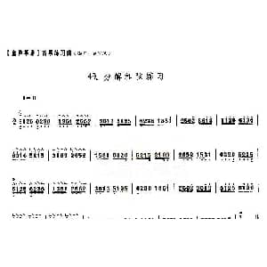 古筝谱 | 童庐筝谱 49.分解和弦练习