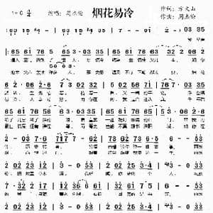 烟花易冷_歌谱投稿_词曲:方文山 周杰倫