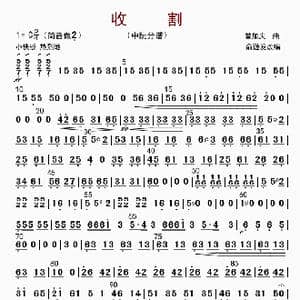 收割_歌曲简谱_词曲: 俞逊发改编