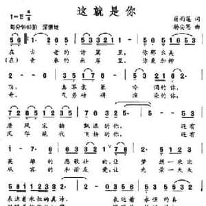 这就是你_民歌简谱_词曲:蒋雨莲 杨安思