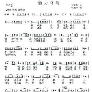 魅力乌海_民歌简谱_词曲:何丽华 刘敖宁