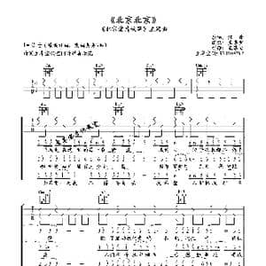 北京北京_歌谱投稿