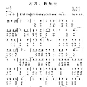 致意,快递哥_通俗唱法乐谱_词曲:天成 邓洛章